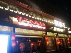 -蜀都丰 正宗水煮鱼(建德天城店)