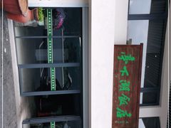 -亭下湖饭店(康岭店)
