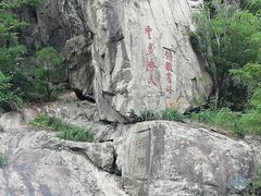 -泰山风景名胜区