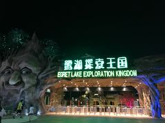 景点鹭湖探索王国-美的鹭湖森林度假区