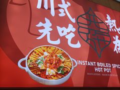 -冒菜西施·非遗冒菜(总店)