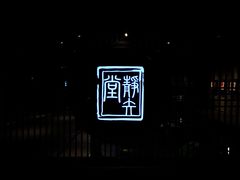 -轻武堂传统射箭·功夫茶·射击体验馆(仁和新城店)