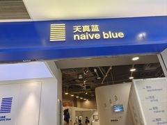 -天真蓝照相馆(宁波来福士店)