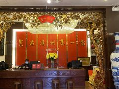 -广州酒家(文昌总店)