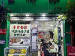 -玉椰林甜品店(创始店)