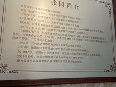 -张园纪念馆