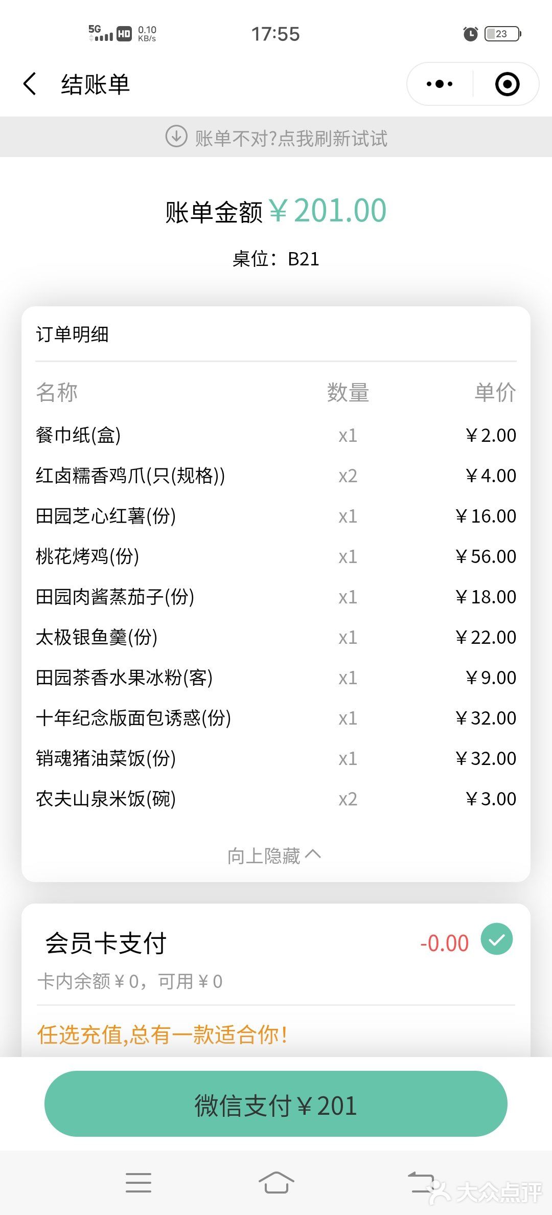 网红店打卡一波