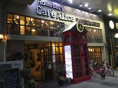 -Cafe Alice咖啡爱丽丝(奥城店)