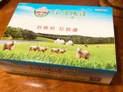 -草原牧语烤全羊(闽江大道店)