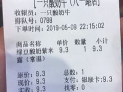 账单-一只酸奶牛(八一路店)