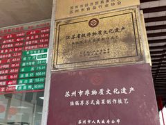 -陆稿荐观前街店