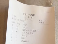-大鸭梨烤鸭(甘家口店)