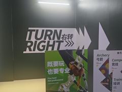 -無弓射箭俱乐部(领展中心城店)