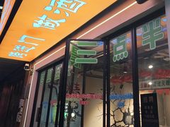 -半酌烧烤小酒馆(南京东路店)