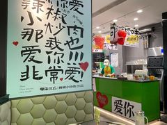 -零柒三幺·山野湖南菜(景枫中心店)