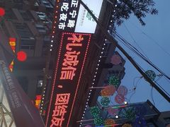 -正宁路小吃夜市