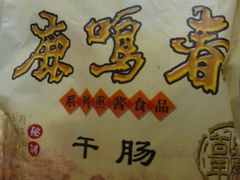 android_upload_pic-鹿鸣春饭店(总店)
