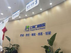 -上海仁爱医院
