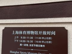 -上海体育博物馆