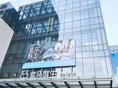 -盒马鲜生(宝地店)