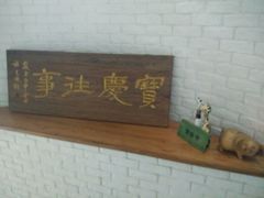 门面-俏湘私房菜(国贸店)