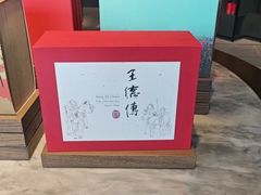 -王德传茶庄(上海新天地店)