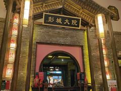 -大张烙馍村(泉山店)