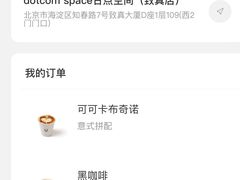 -dotcom coffee古点咖啡(致真大厦店)