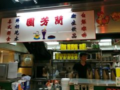 -兰芳园(上环店)