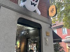 -Money Shops(愚园路店)