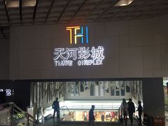 门面-汉阳天河电影城(王家湾店)