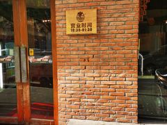-肉串汪(月坛店)