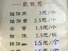 菜单-老方子馅饼粥(台东店)