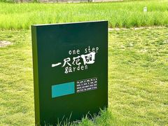 -一尺花园(首钢店)