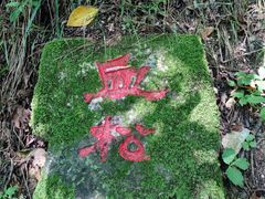 -玉渡山自然风景区