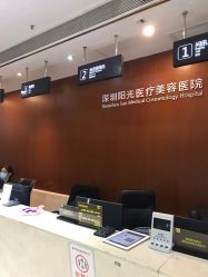 -深圳阳光医疗美容医院·旗舰店