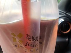 -花姨·老电影院果汁冰(88号店)