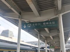 -桂林北站