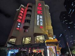 -临家闽南菜(宝洲路店)