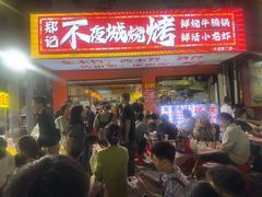 -郑记•不夜城烧烤•龙虾•虾蟹(黄鹤楼店)