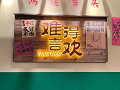 -蜀川川破店·江湖菜·烧烤(北京首店)