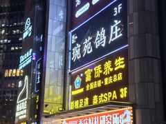 -琬苑鸽庄·川粤融合菜(解放碑总店)