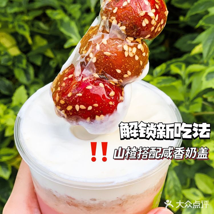 冬天第一杯限定‼️可以喝的糖葫芦奶茶