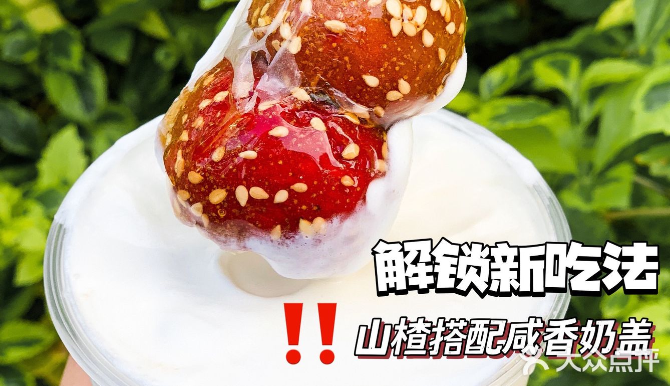 冬天第一杯限定‼️可以喝的糖葫芦奶茶 