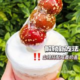 冬天第一杯限定‼️可以喝的糖葫芦奶茶 