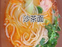 -四里沙茶面(湖滨四里店)
