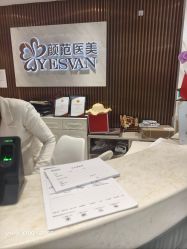 -武汉颜范薇美医疗美容门诊部