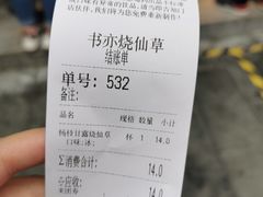 -书亦烧仙草(二七万达广场店)