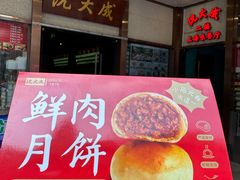 -沈大成(南京东路店)