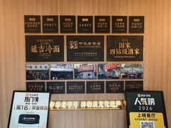 -华天延吉餐厅(西四总店)